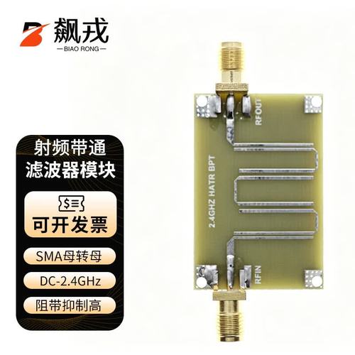 飙戎 射频sma母头无源微带带通滤波器模块 wifi/zigbee蓝牙等信号滤波