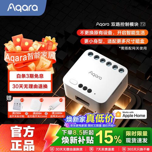 aqara绿米联创双路控制器t2单路控制模块智能开关zigbee苹果homekit